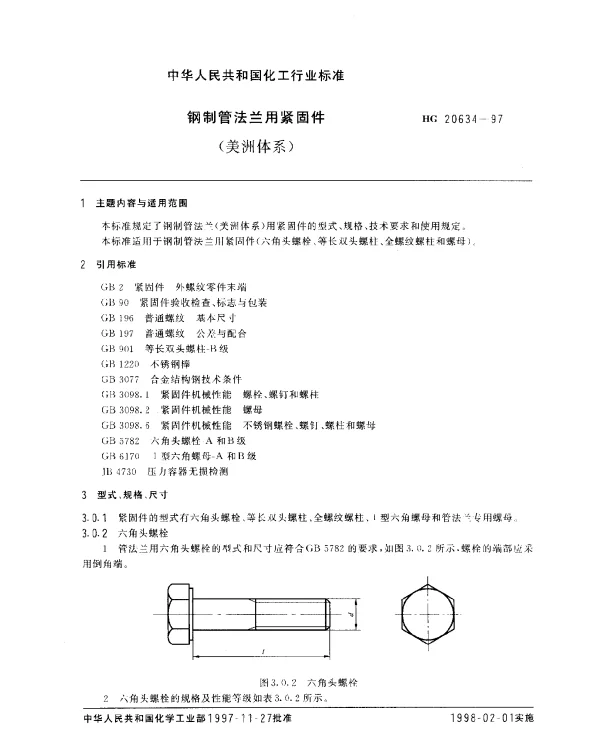 HG 20634-1997 钢制管法兰用紧固件(美洲体系)