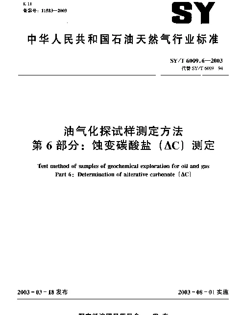 SYT 6009.6-2003 油气化探试样测定方法.第6部分：蚀变碳酸盐(ΔC)测定