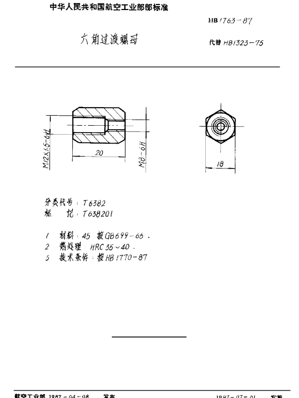 HB 1763-1987 六角过渡螺母