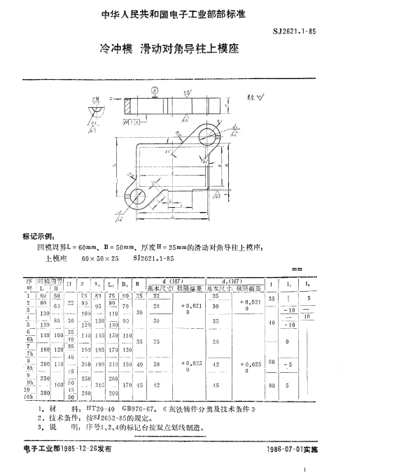 SJ 2621.1-1985 冷冲模.滑动对角导柱上模座
