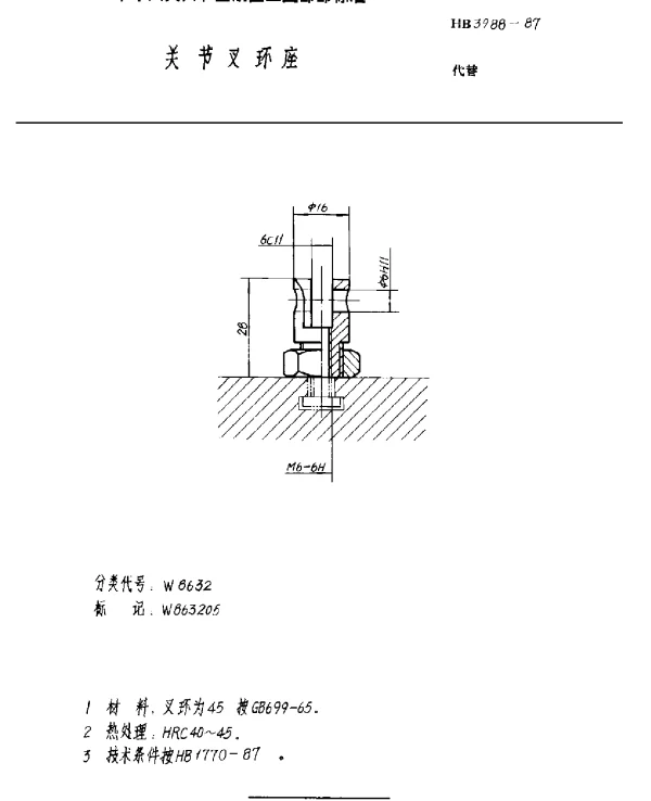 HB 3988-1987 关节叉环座