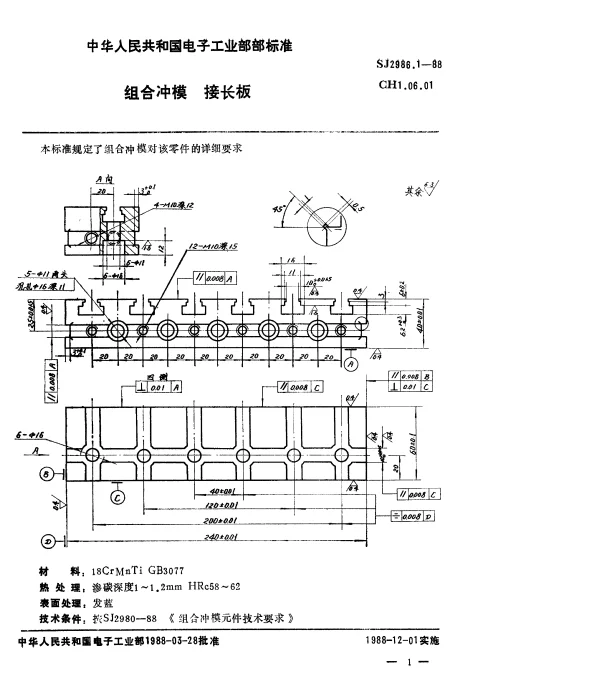 SJ 2986.1-1988 组合冲模.接长板