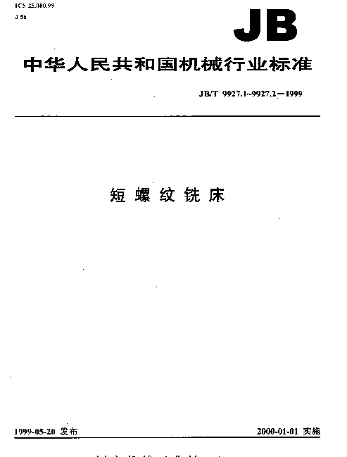 JBT 9927.1-1999 短螺纹铣床.精度检验
