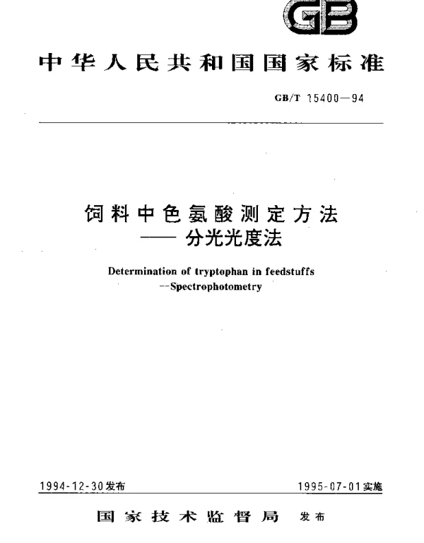 GBT 15400-1994 饲料中色氨酸测定方法--分光光度法