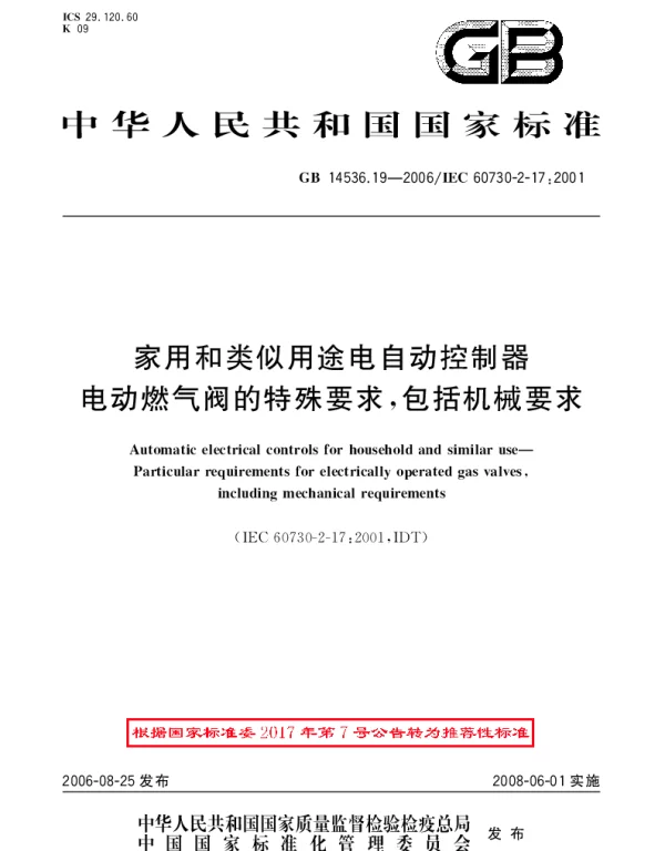 GBT 14536.19-2006 家用和类似用途电自动控制器 电动燃气阀的特殊要求，包括机械要求