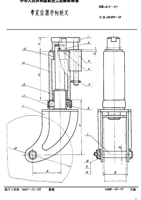 HB 1813-1987 带定位器导向轮叉