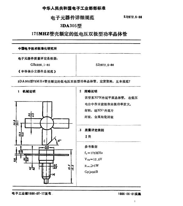 SJ 2672.5-1986 电子元器件详细规范3DA305型175MHz管壳额定的低电压双极型功率晶体管