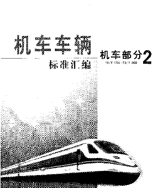 TB 2013-1987 内燃机车燃油橡胶软管技术条件