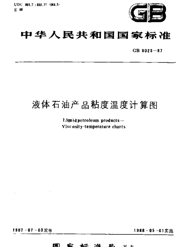 GB 8023-1987 液体石油产品粘度温度计算图