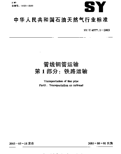 SYT 6577.1-2003 管线钢管运输.第1部分：铁路运输
