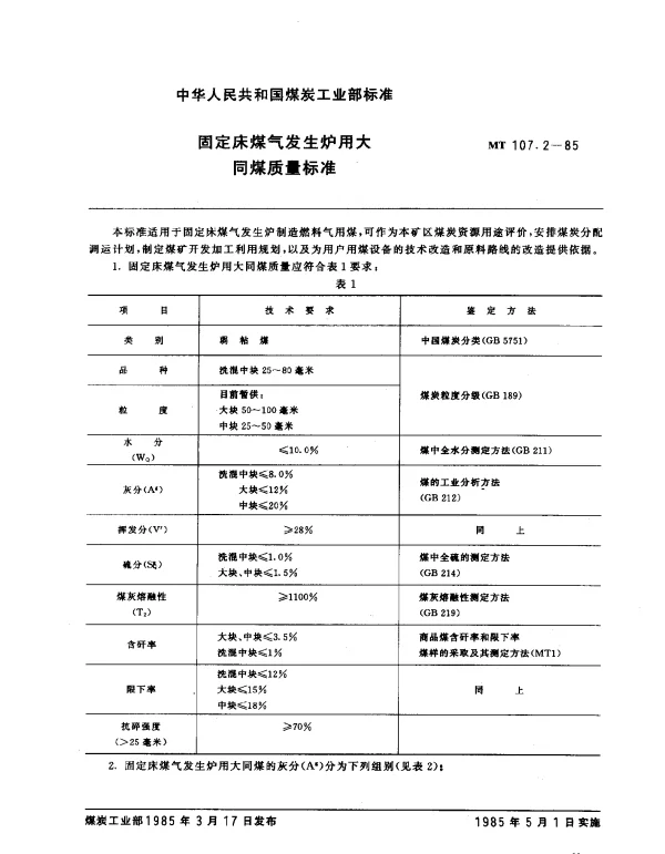 MT 107.2-1985 固定床煤气发生炉用大同煤质量标准