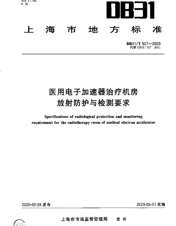 DB31T 527-2020 医用电子加速器治疗机房放射防护与检测要求