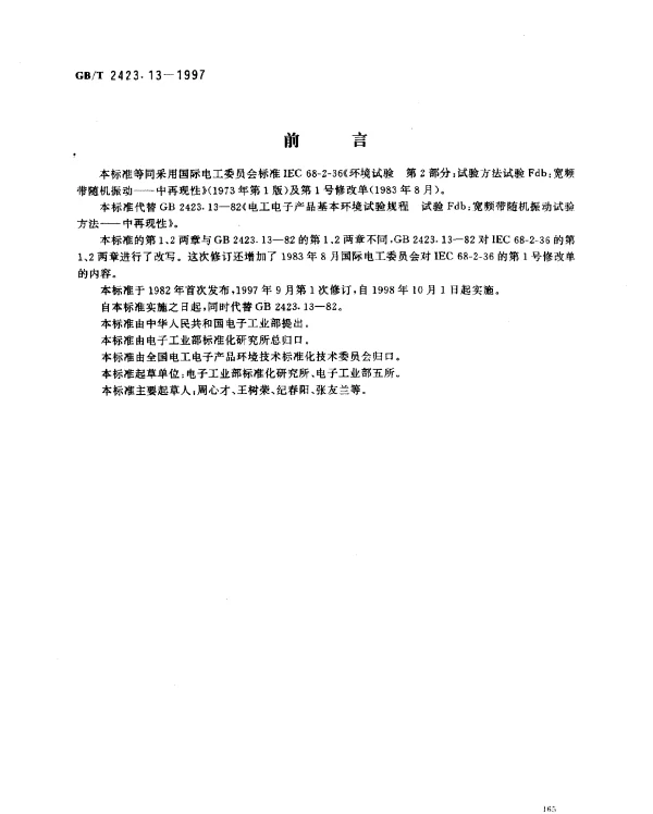 GBT 2423.13-1997 电工电子产品环境试验 第2部分：试验方法 试验Fdb：宽频带随机振动--中再现性