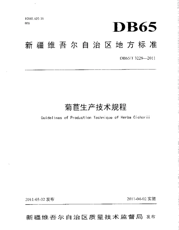DB65T 3229-2011 菊苣生产技术规程