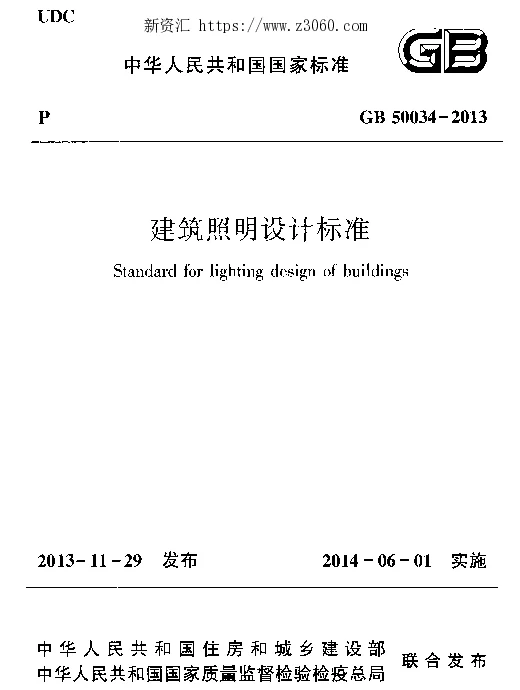 GB 50034-2013  建筑照明设计标准-108