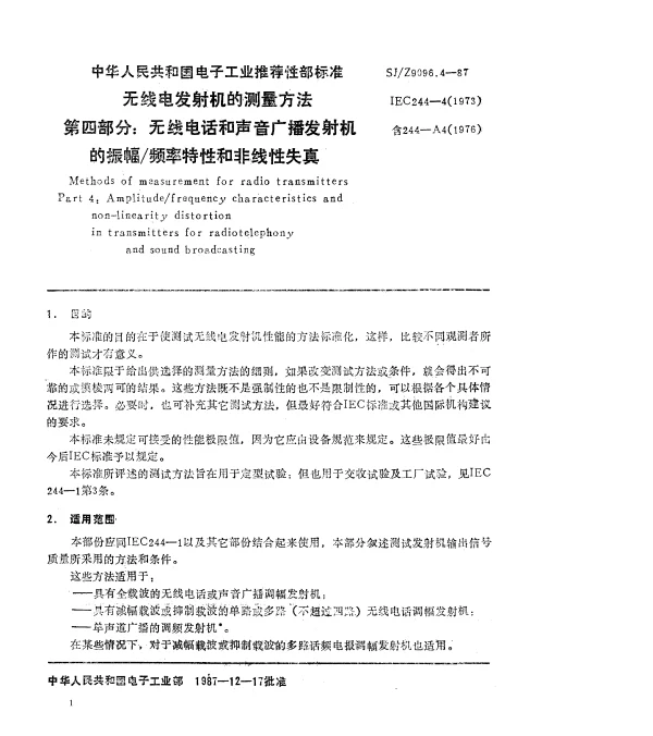 SJZ 9096.4-1987 无线电发射机的测量方法 第四部分：无线电话和声音广播发射机的振幅频率特性和非线性失真