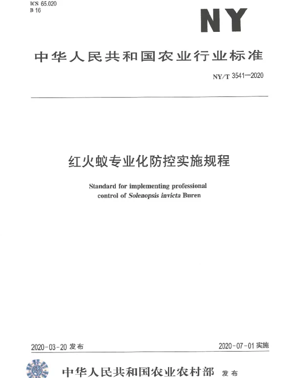 NYT 3541-2020 红火蚁专业化防控实施规程