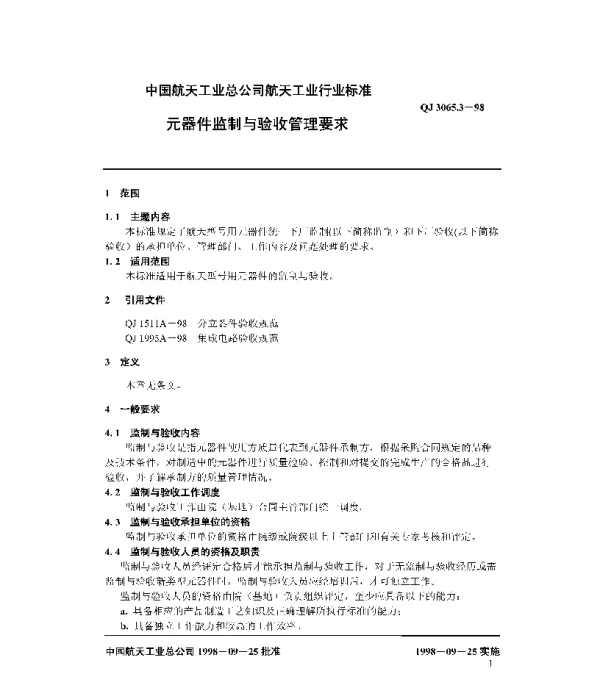 QJ 3065.3-1998 元器件监制与验收管理要求