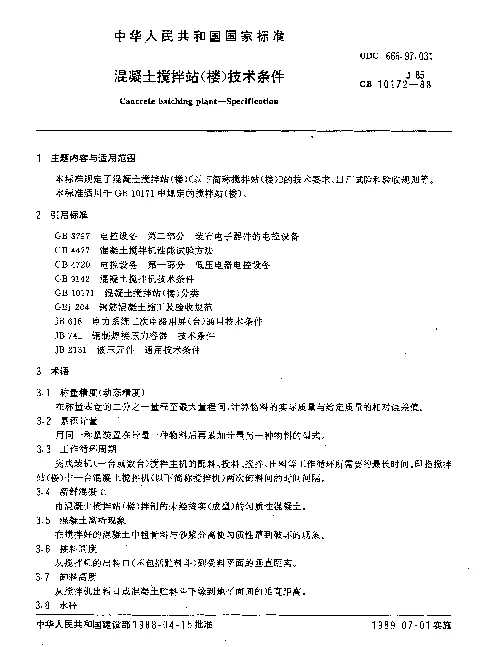 GB 10172-1988 混凝土搅拌站（楼）技术条件