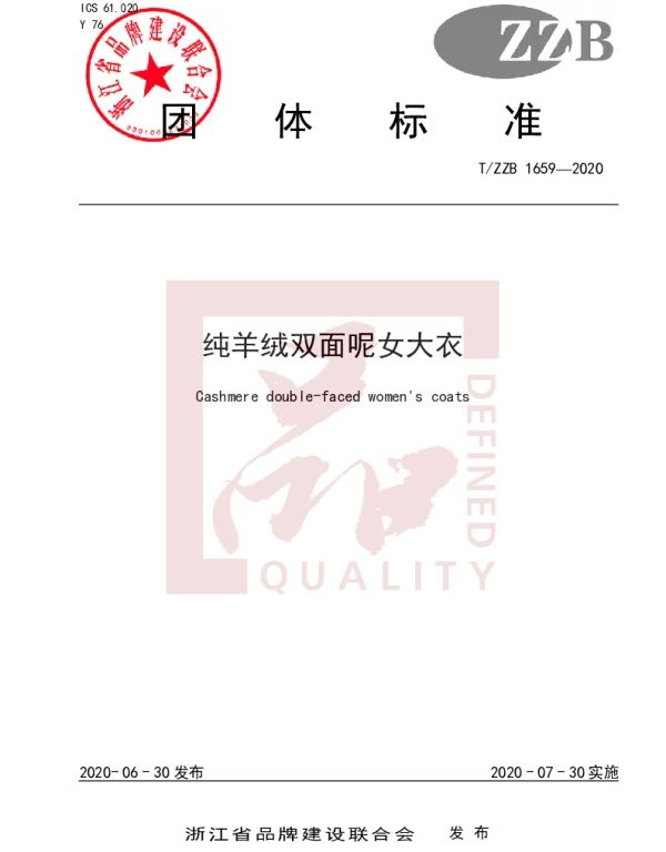 TZZB 1659-2020 纯羊绒双面呢女大衣