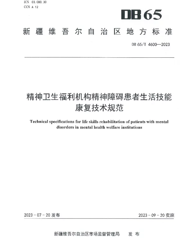 DB65T 4600-2023 精神卫生福利机构 精神障碍患者生活技能康复技术规范