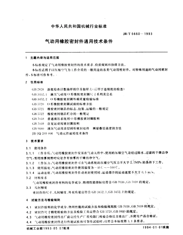 JBT 6660-1993 气动用橡胶密封件通用技术条件