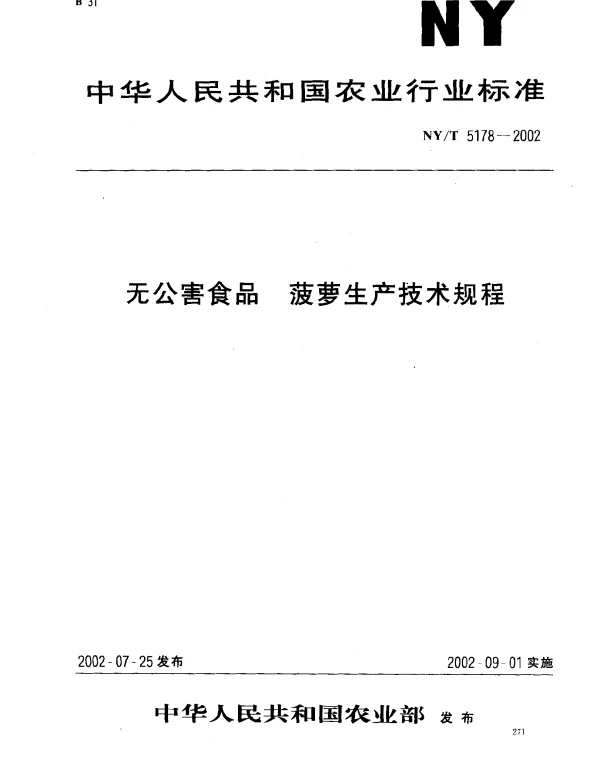 NYT 5178-2002 无公害食品.菠萝生产技术规程