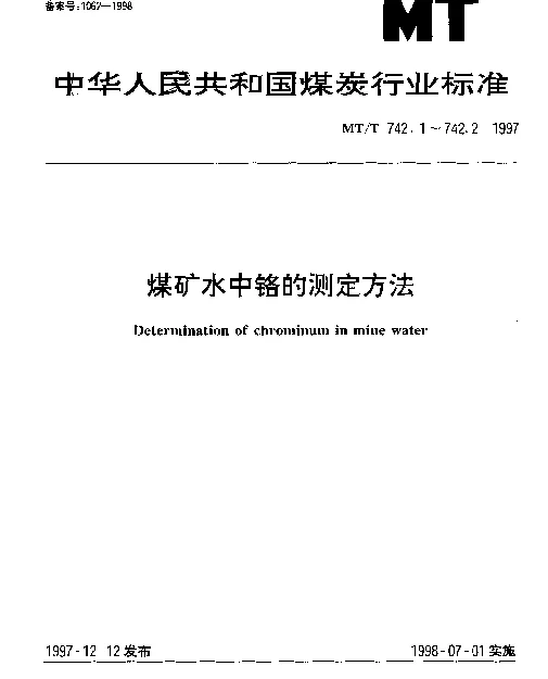 MTT 742.1-1997 煤矿水中总铬的测定方法