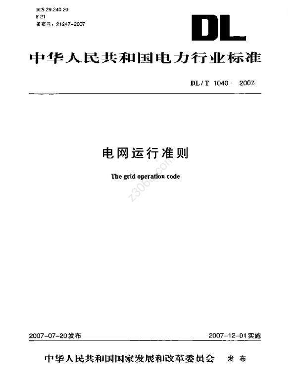 DLT 1040-2007 电网运行准则