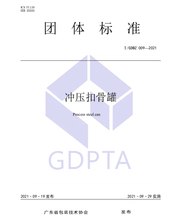 TGDBZ 009-2021 冲压扣骨罐