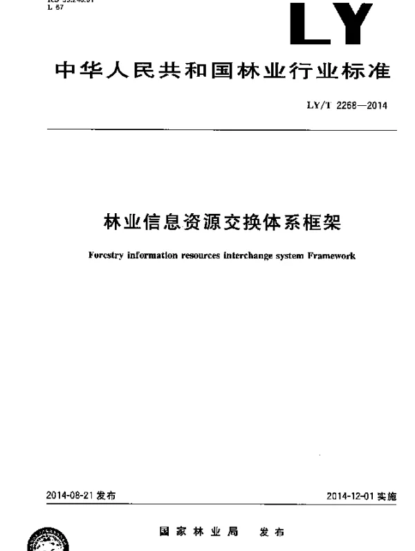 LYT 2268-2014 林业信息资源交换体系框架