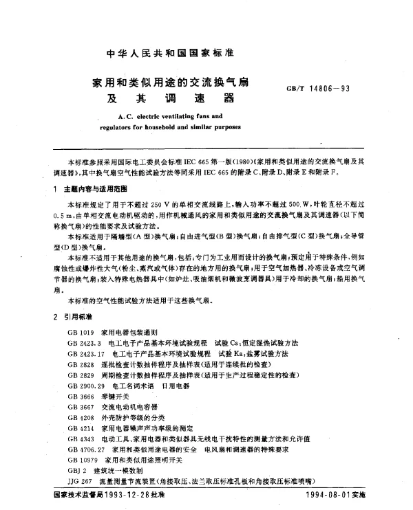 GBT 14806-1993 家用和类似用途的交流换气扇及其调速器