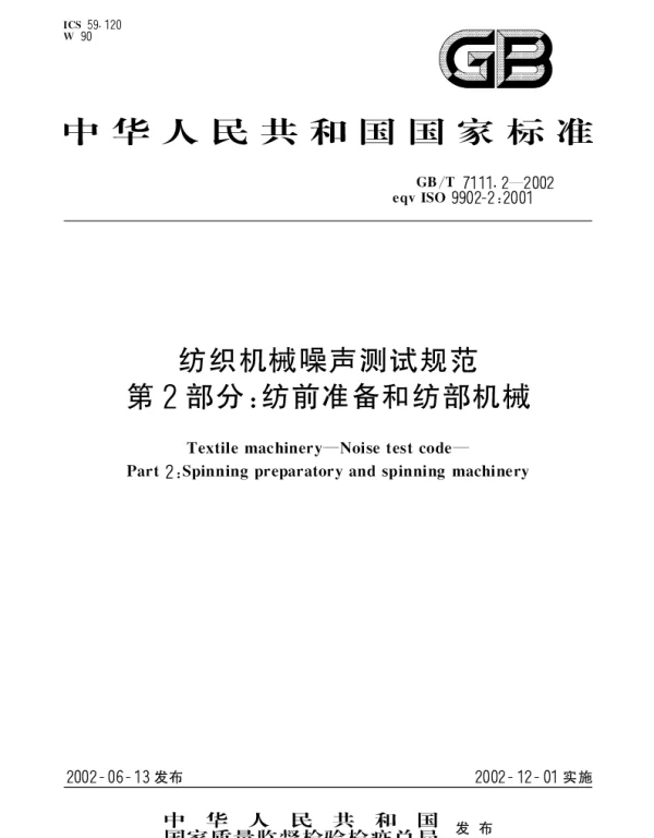GBT 7111.2-2002 纺织机械噪声测试规范 第2部分;纺前准备和纺部机械