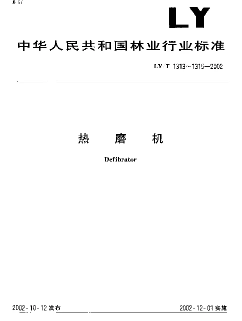 LYT 1315-2002 热磨机 制造与验收技术条件