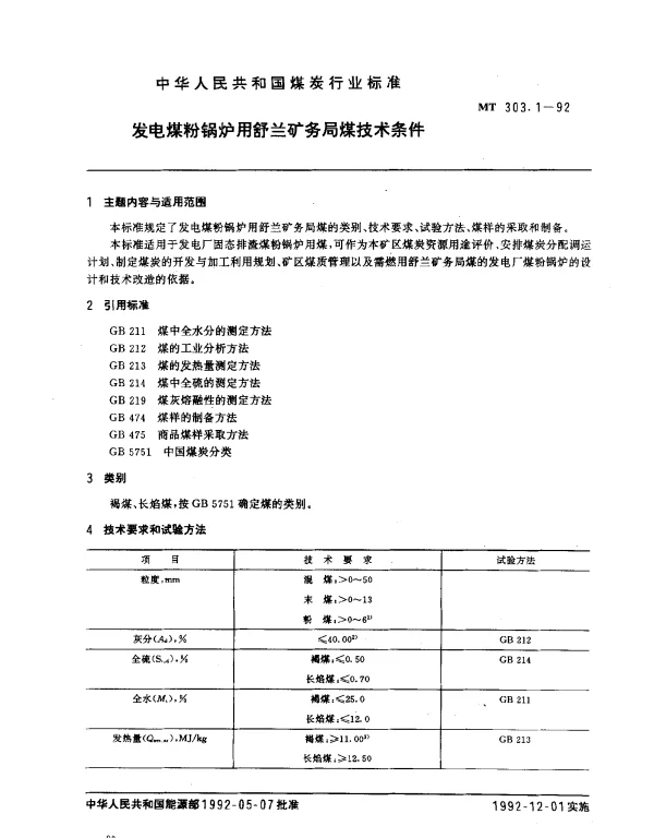 MT 303.1-1992 发电煤粉锅炉用舒兰矿务局煤技术条件