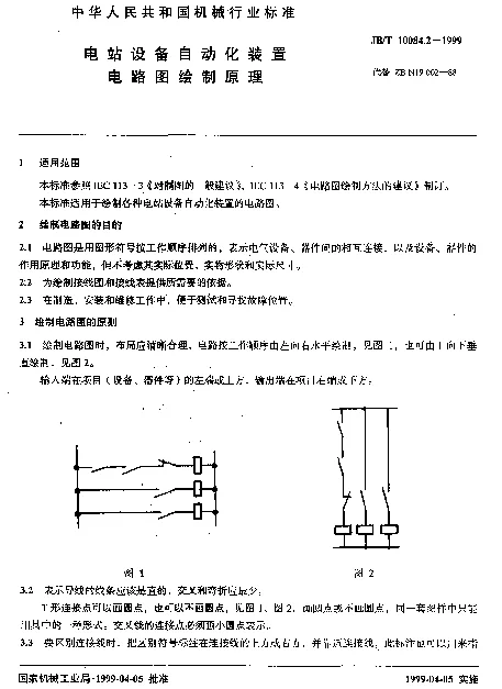 JBT 10084.2-1999 电站设备自动化装置电路图绘制原理