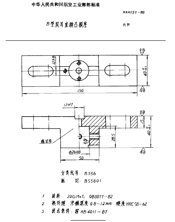 HB 4092-1988 B型双耳直柄凸模座