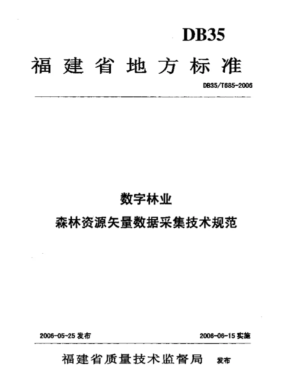 DB35T 685-2006 数字林业  森林资源矢量数据采集技术规范