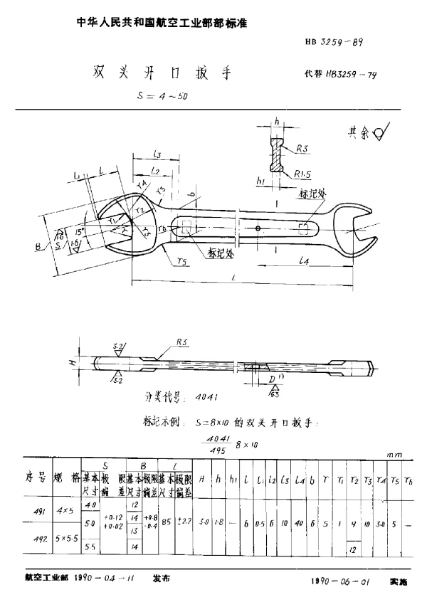 HB 3259-1989 双头开口扳手 S=4~50