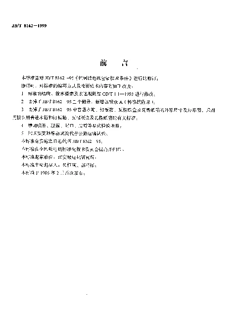 JBT 8162-1999 控制微电机.包装技术条件
