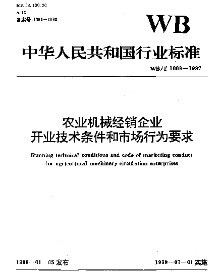 WBT 1009-1997 农业机械经销企业开业技术条件和市场行为要求