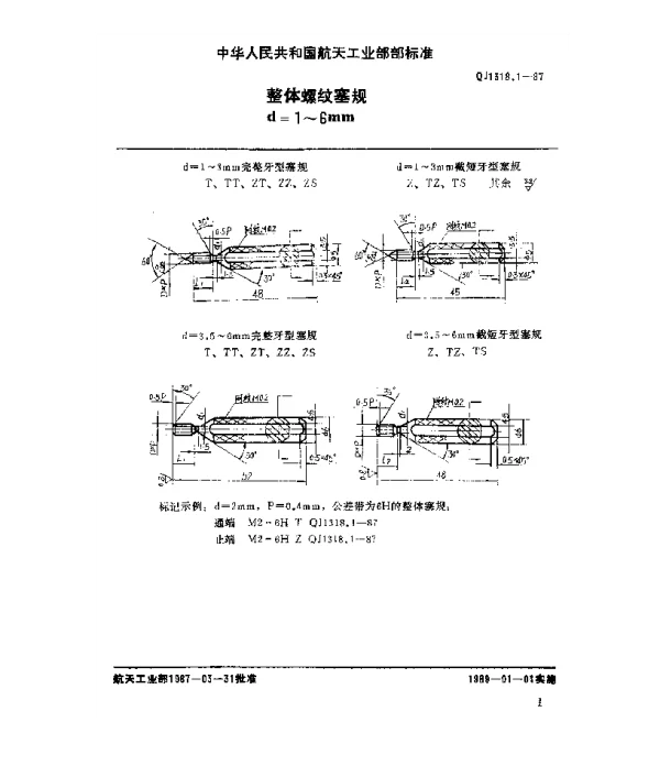 QJ 1318.1-1987 普通螺纹量规 整体螺纹塞规(d=1~6mm)