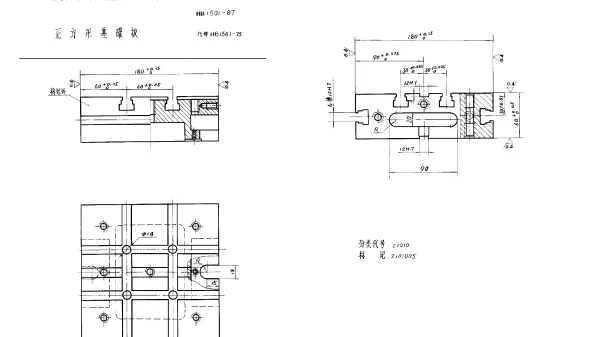 HB 1501-1987 正方形基础板