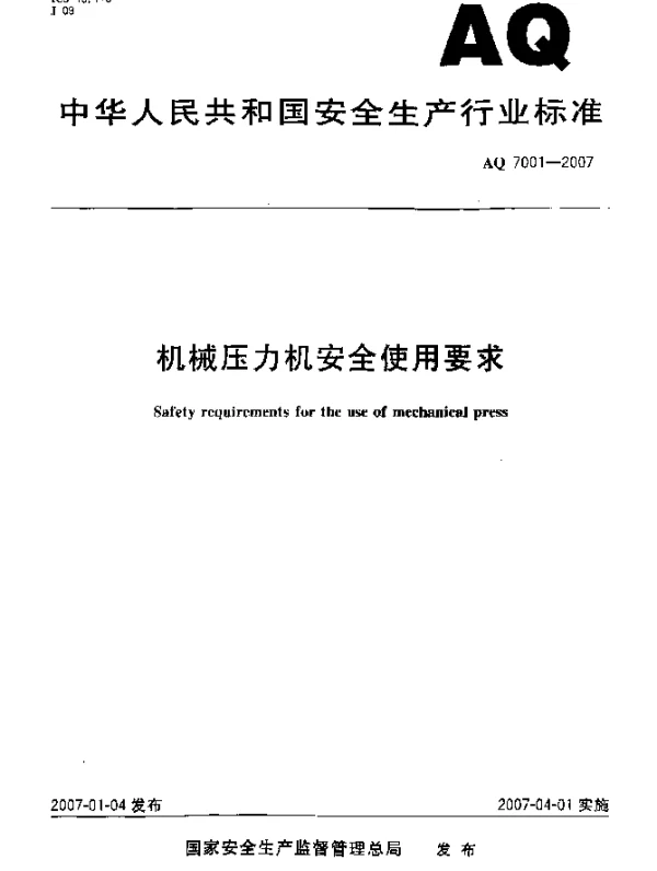 AQ 7001-2007 机械压力机安全使用要求