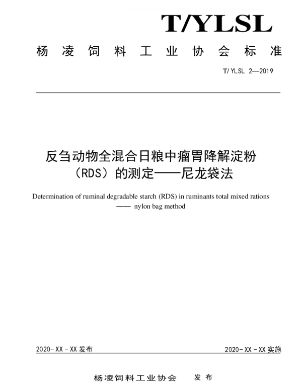 TYLSL 2-2019 反刍动物全混合日粮中瘤胃降解淀粉（RDS）的测定——尼龙袋法