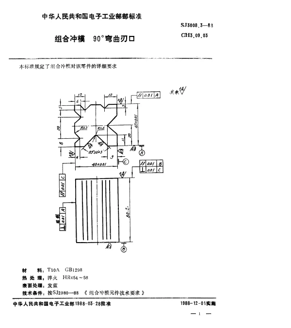 SJ 3008.3-1988 组合冲模.90°弯曲刃口