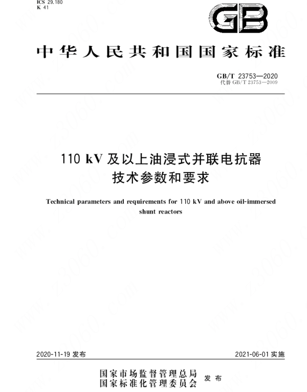 GBT_23753-2020_110kV及以上油浸式并联电抗器技术参数和要求