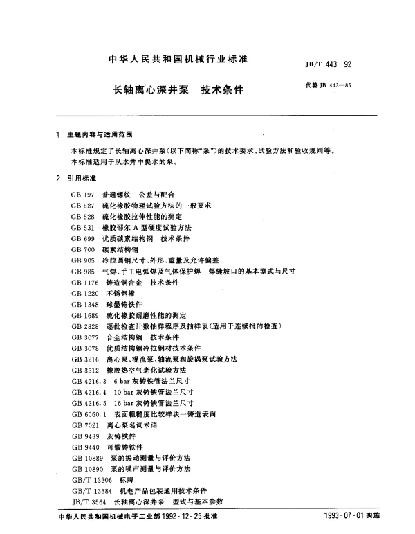JBT 443-1992 长轴离心深井泵 技术条件