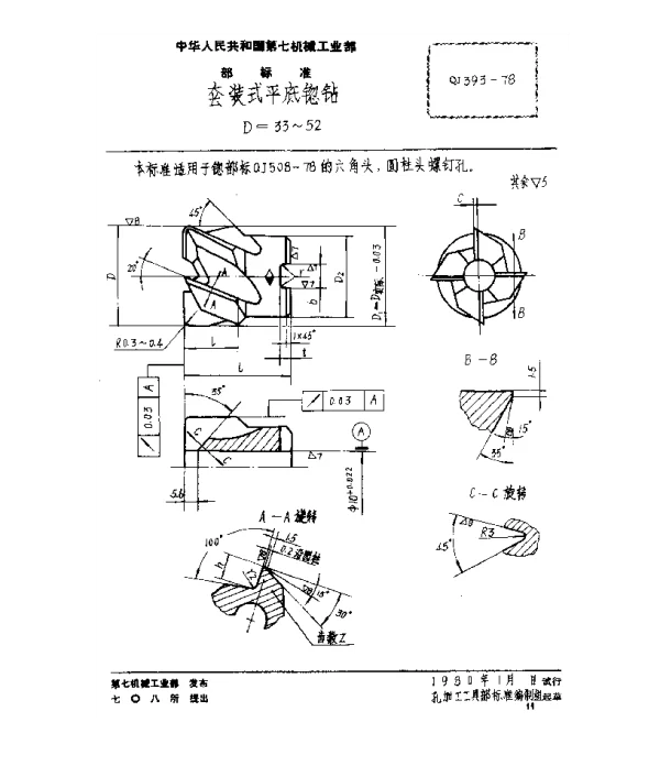 QJ 393-1978 套装式平底锪钻(D=33~52)