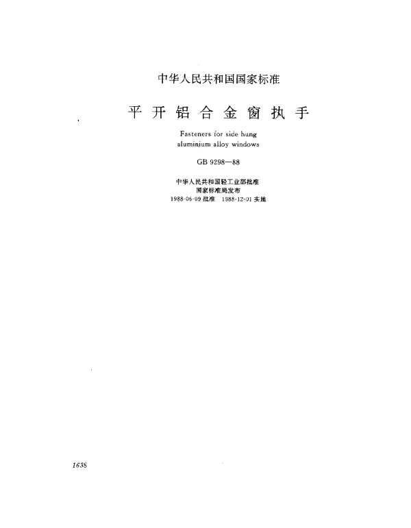 GB 9298-1988 平开铝合金窗执手